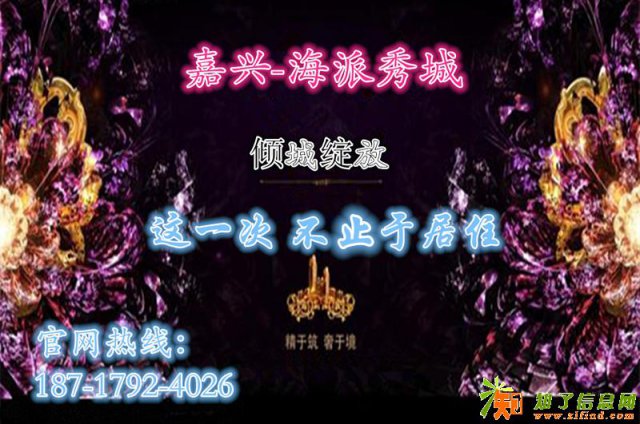 嘉兴秀洲区海派秀城有什么特点？什么时候开盘