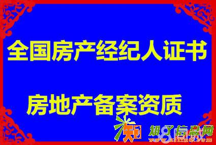 办理房地产建委备案出租房地产经纪人证书和北京协理证