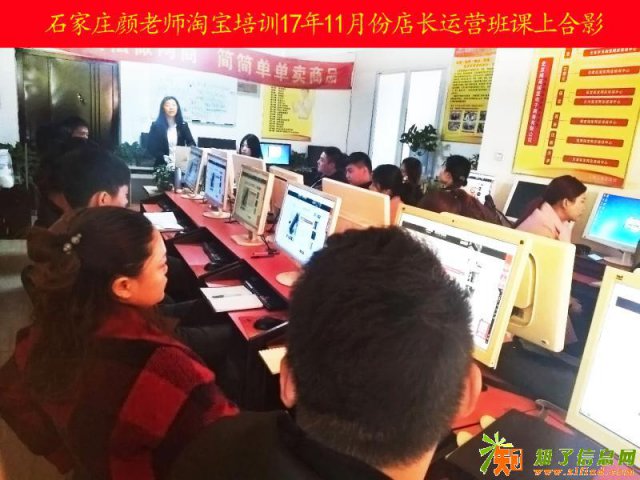 石家庄淘宝网店培训班 美工PS 高级淘宝推广运营