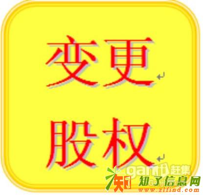 公司注册，公司变更，资质审批，代理记帐，工商加急