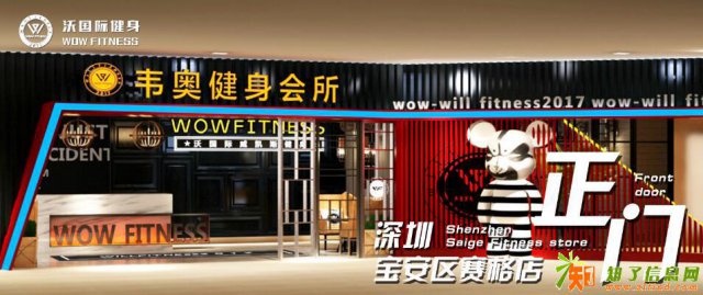 深圳沃国际韦奥健身宝安赛格店开启预售！