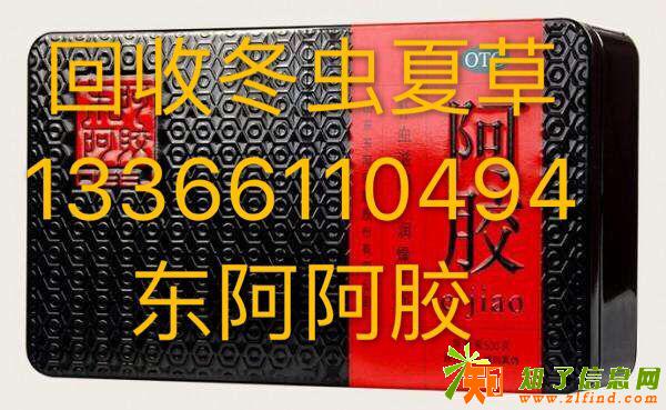 北京回收冬虫夏草东阿阿胶5X极草含片燕窝鹿茸