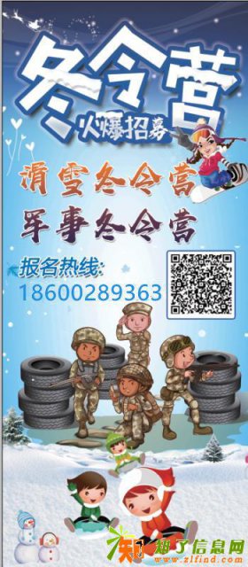 冬令营火爆招募开始啦