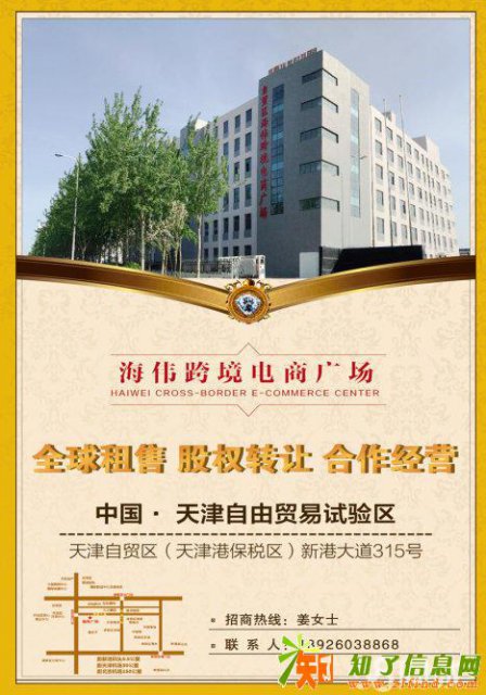 天津自贸区跨境电商试点物业出租