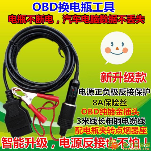 汽车电脑断电记忆器应急供电线换电瓶蓄电池不断电工具