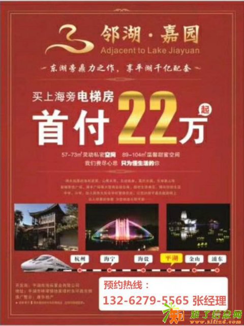 平湖邻湖嘉园，属于你的田园风情