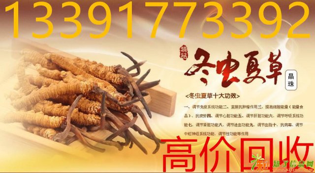 上门收购冬虫夏草高价回收东阿阿胶燕窝海参