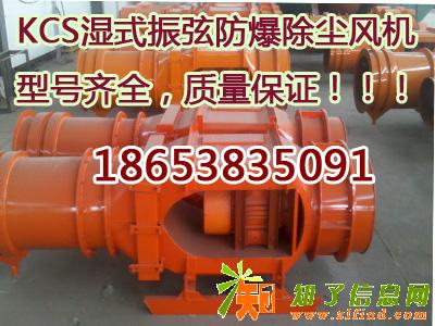 内蒙古煤矿井下除尘风机，KCS-230D除尘风机