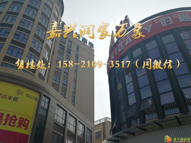 【嘉兴海盐润家万象】有什么优惠？售楼处电话是多少？