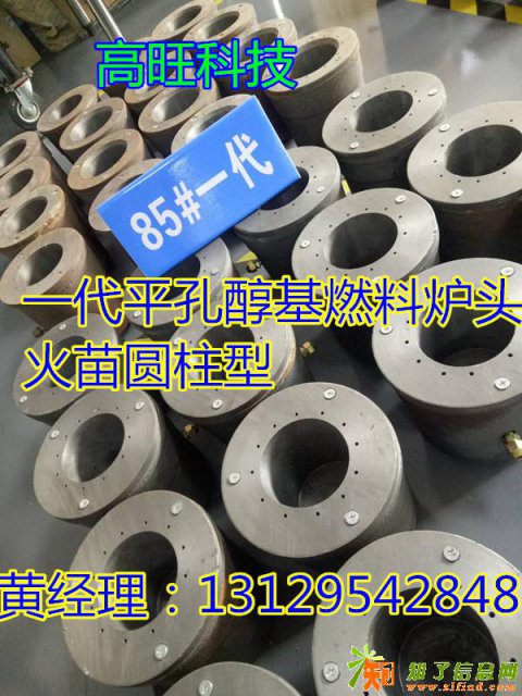 高旺醇基气化炉头、灶具，高效节能