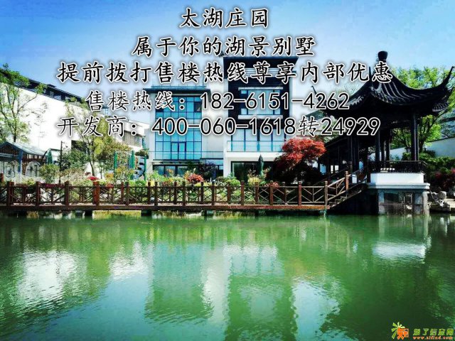 常州万泽【太湖庄园】占有太湖资源最多