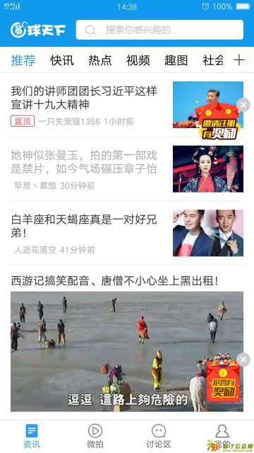 圆球天下移动客户端,时效性最强的新闻资讯APP