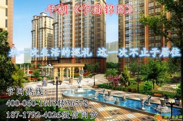 嘉兴平湖乍浦锦园是什么样子的求介绍