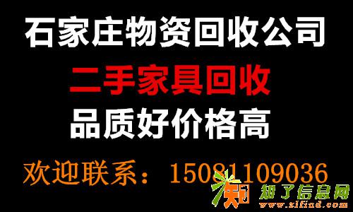 石家庄欧式家具回收，石家庄实木家具回收，二手回收
