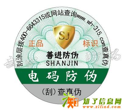 甘肃建筑装修材料防伪标签订做厂家