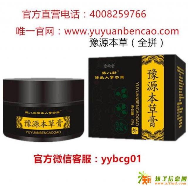 某宝出售的豫源本草膏是否为真的？