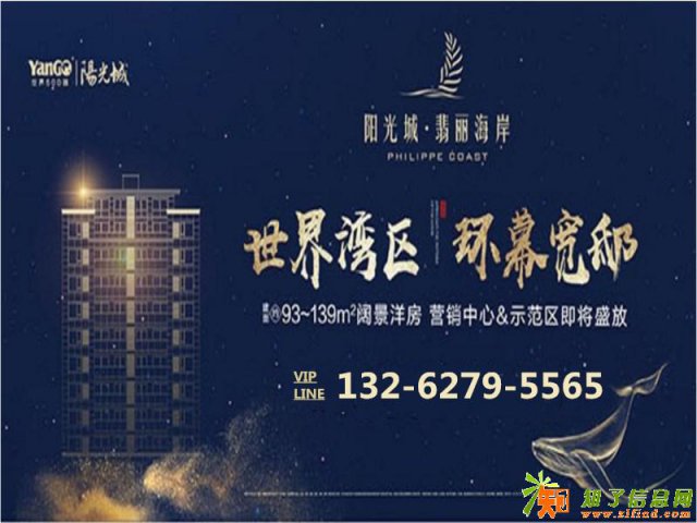 海盐【阳光城·翡丽海岸】