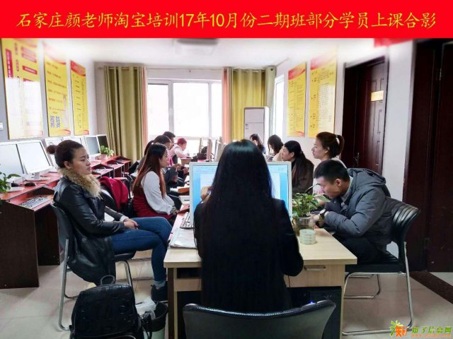 石家庄颜老师淘宝培训直通车推广标题优化网店运营