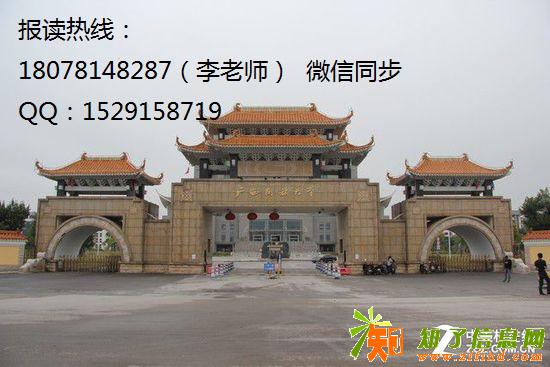 2018年广西民族大学成人高考（函授）之小学教育