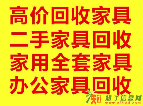 石家庄二手家具回收，石家庄全套家具回收