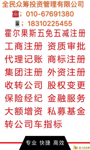 国家高新低价转让