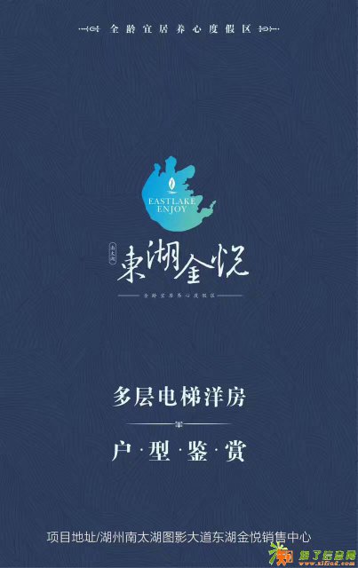 东湖金悦三期