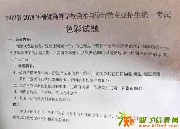 四川省2018普通高等学校美术与设计类专业招生考试