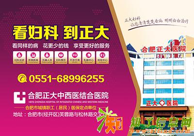 治疗阴道炎引起的异味合肥年纪医院好