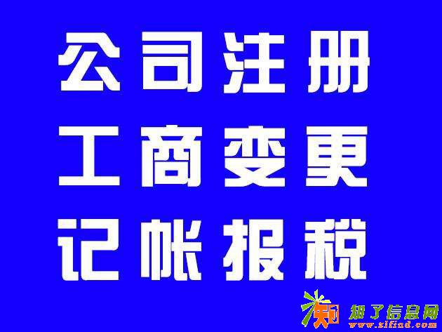 工商注册，注册地址，公司变更，资质审批，会计服务
