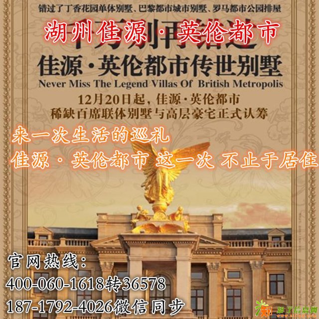 每日资讯湖州佳源英伦都市 最新动态