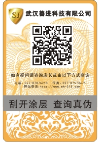 吉林微信二维码防伪标签价格-低价订做防伪标签