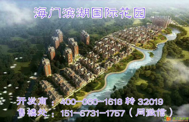 南通海门滨湖花园网站