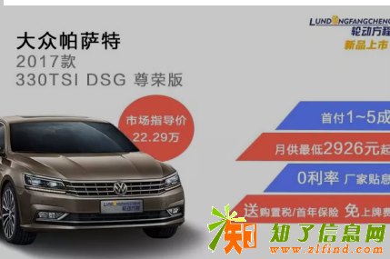 轮动方程2926元大众帕萨特开回家
