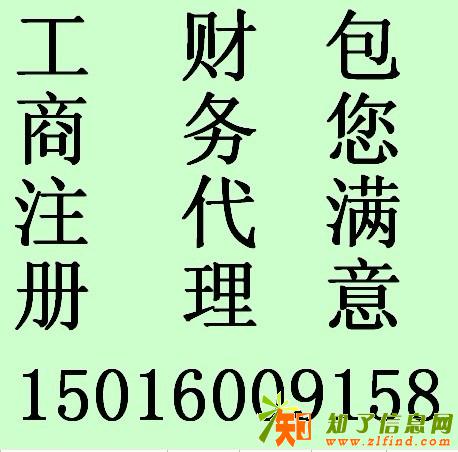 十五年公司注册财务代理经验绝对专业