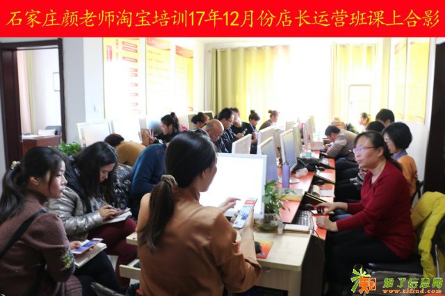 石家庄颜老师淘宝培训直通车推广标题优化网店运营