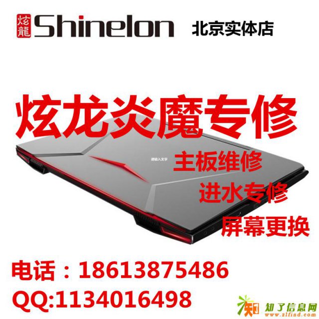 炫龙炎魔黑屏死机了北京炫龙特约维修部可快速修好