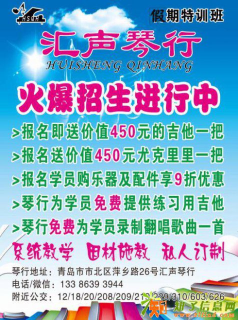 青岛寒假乐器学习班