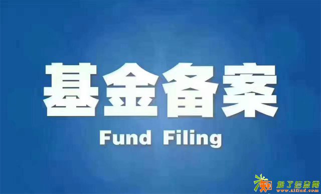 加急特批注册私募基金公司 私募管理人、产品备案
