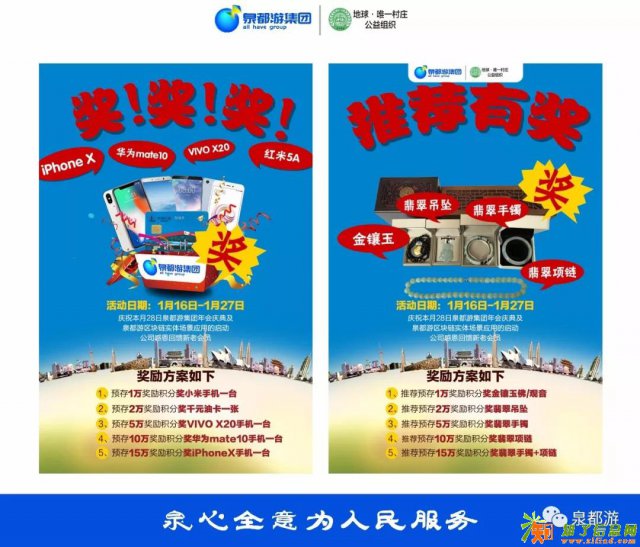 泉都游年会真任性，送礼就送 iphone x