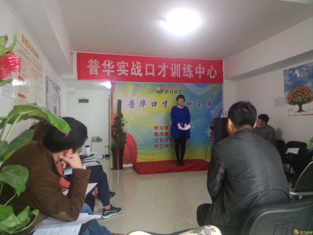 西安口才培训|西安普华口才