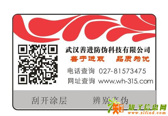 湖北咸宁电器扫码防伪标签订做价格