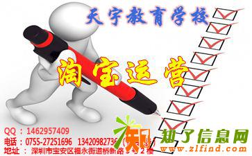 深圳宝安福永淘宝运营学习