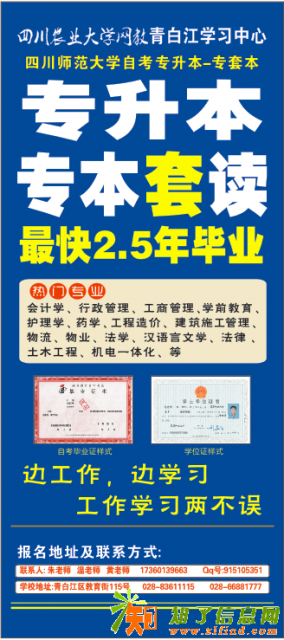 青白江四川农大/电大18年春成人大专本科学历报名中