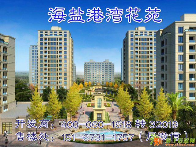 海盐港湾花苑VS港湾花园网站