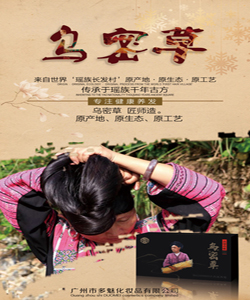 微商白转黑乌密草做微商为什么要选择多魅化妆品公司