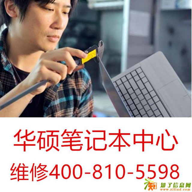 北京华硕电脑维修点哪家好推荐asus维修中心