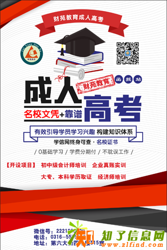 财苑学校高起专，专升本火热招生中！