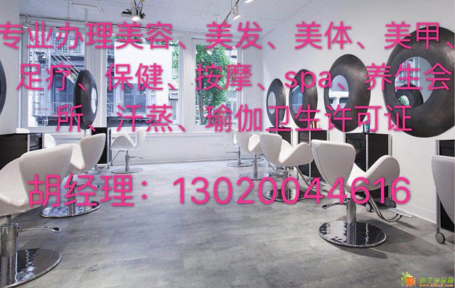 想在朝阳开一家美容院怎么办理营业执照