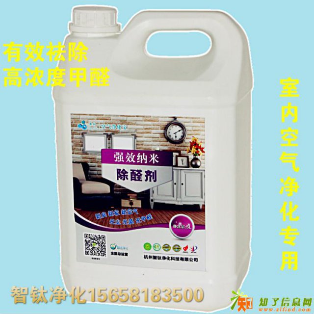 强效纳米除醛剂
