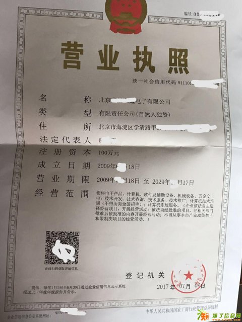 转让海淀一般人电子科技有限公司